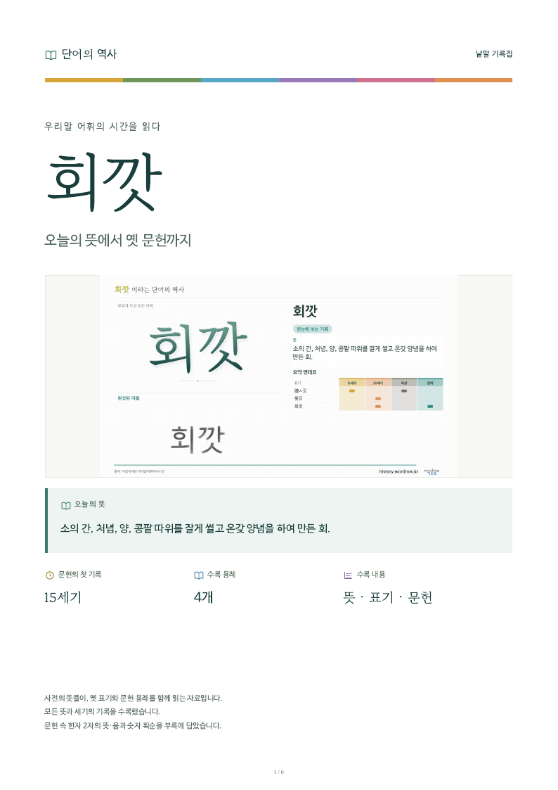 회깟 낱말 기록집 PDF 첫 페이지