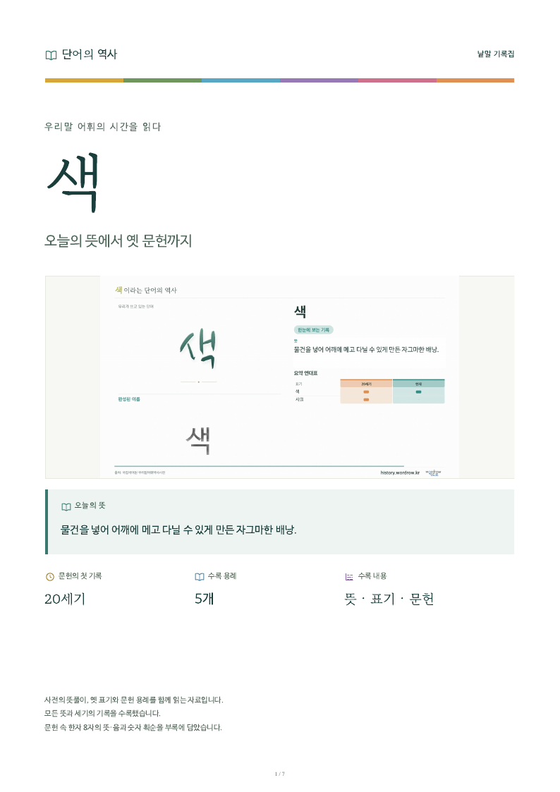 색 낱말 기록집 PDF 첫 페이지