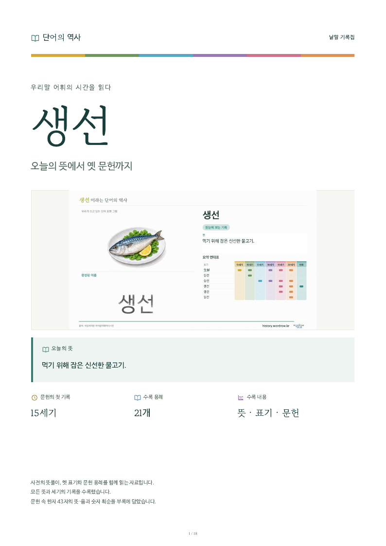 생선 낱말 기록집 PDF 첫 페이지
