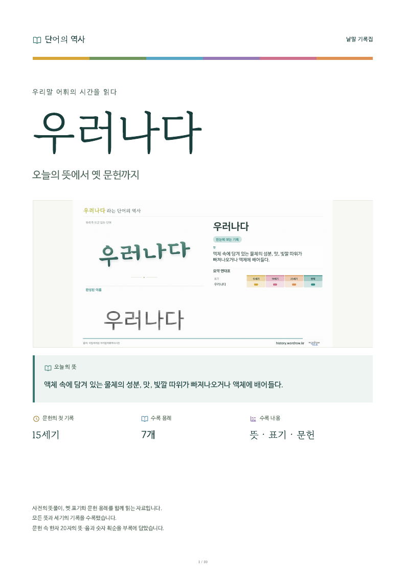 우러나다 낱말 기록집 PDF 첫 페이지
