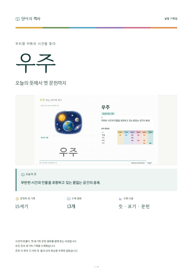우주 낱말 기록집 PDF 첫 페이지
