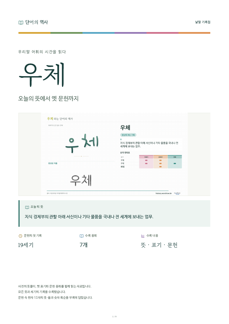 우체 낱말 기록집 PDF 첫 페이지