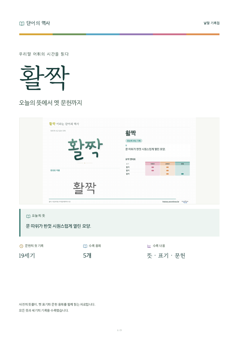 활짝 낱말 기록집 PDF 첫 페이지