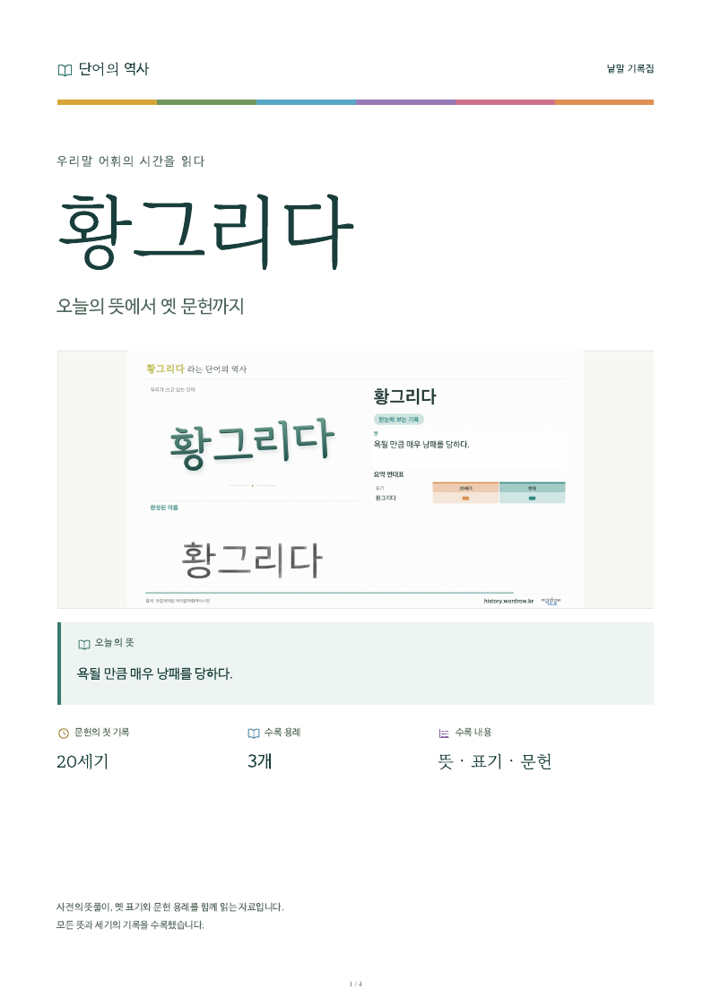 황그리다 낱말 기록집 PDF 첫 페이지
