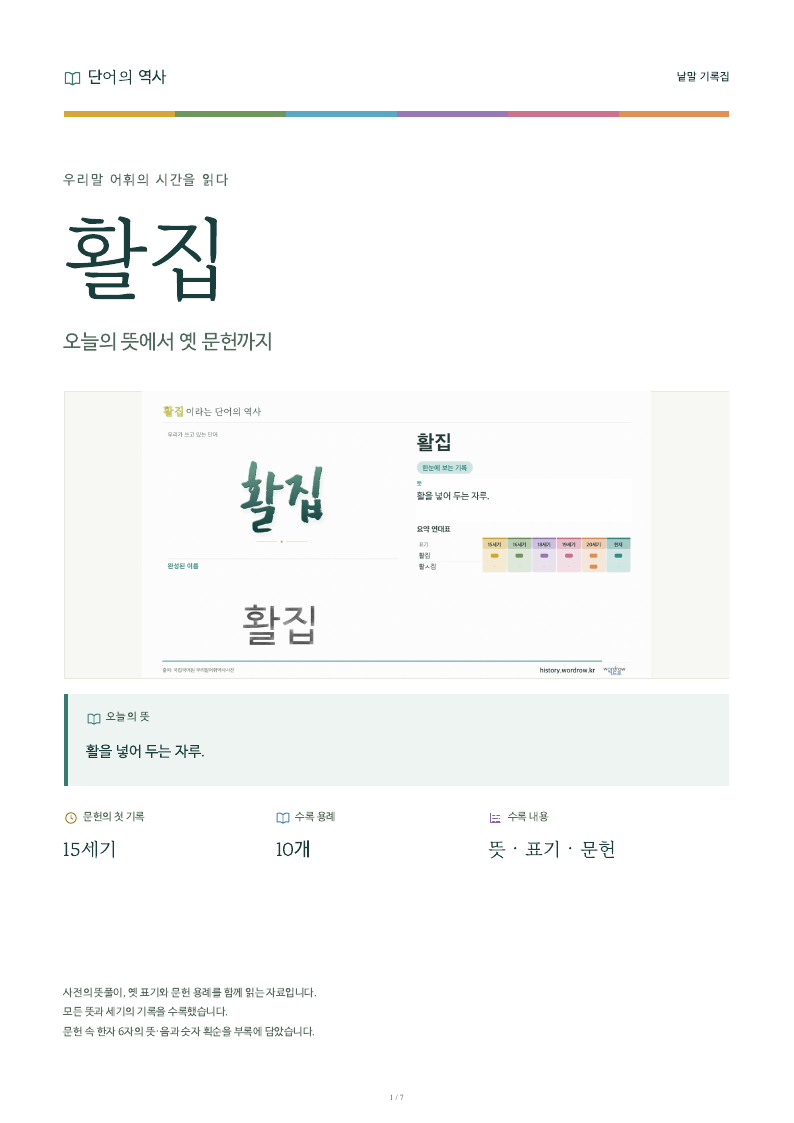 활집 낱말 기록집 PDF 첫 페이지
