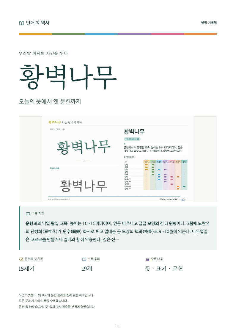 황벽나무 낱말 기록집 PDF 첫 페이지