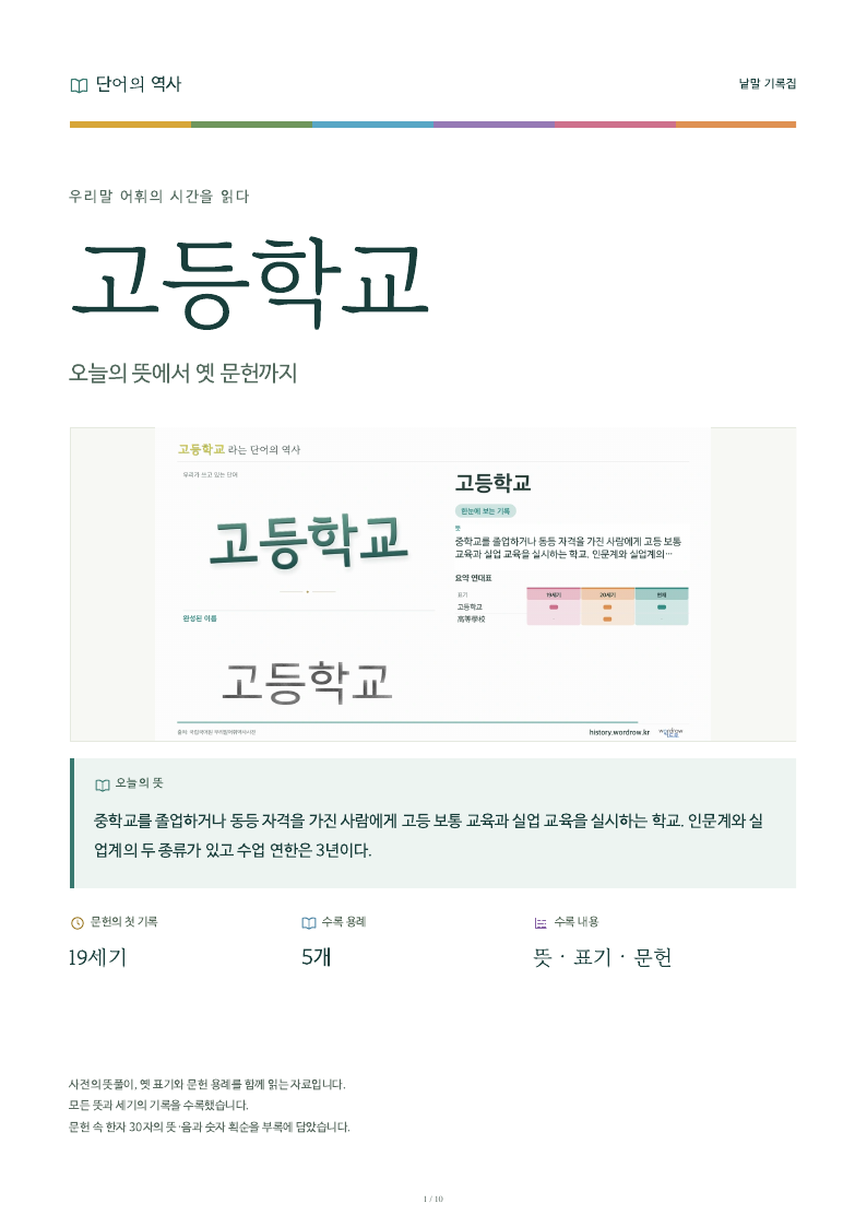 고등학교 낱말 기록집 PDF 첫 페이지