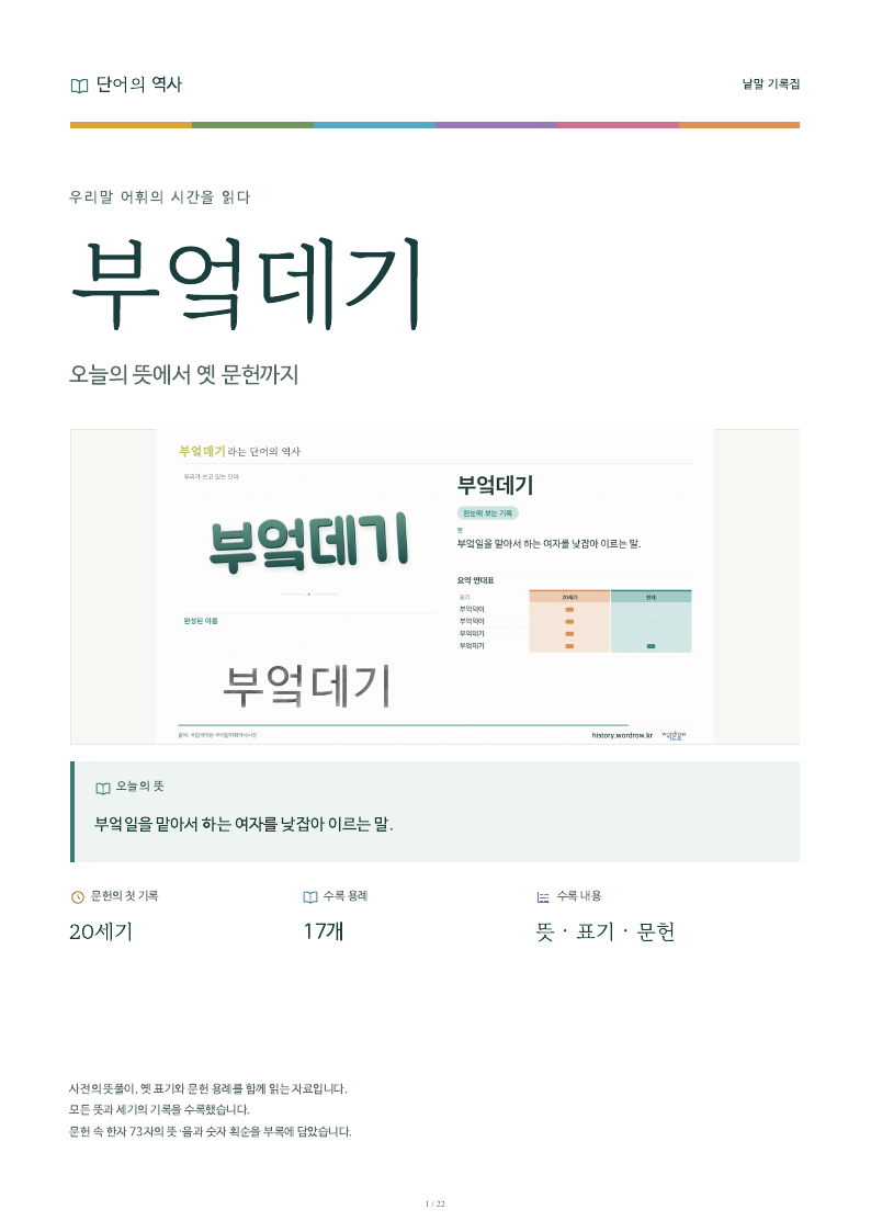 부엌데기 낱말 기록집 PDF 첫 페이지