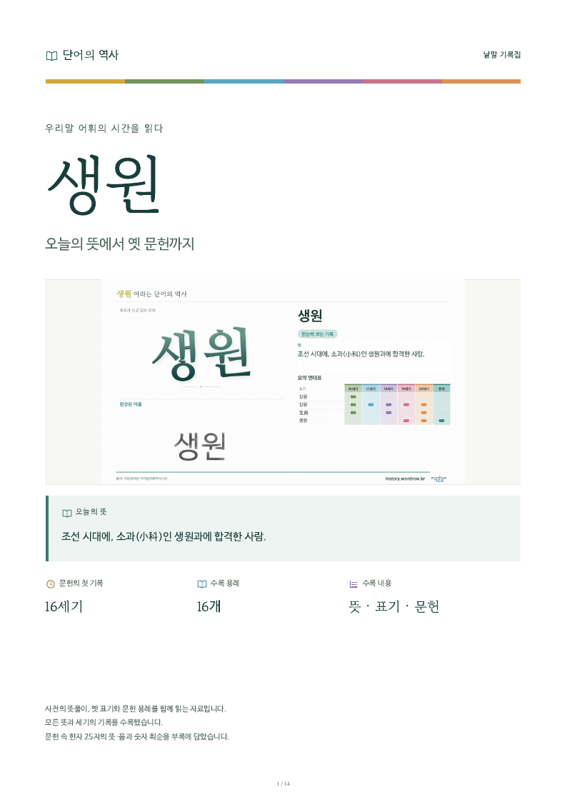 생원 낱말 기록집 PDF 첫 페이지