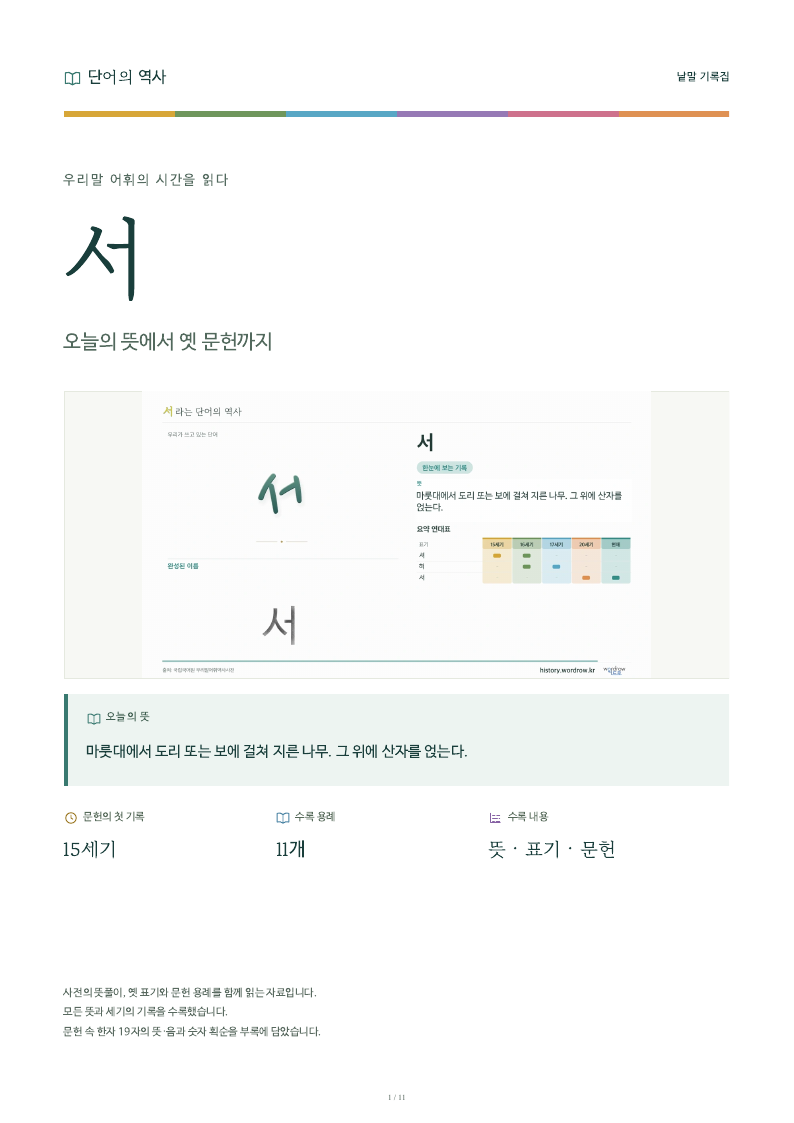 서 낱말 기록집 PDF 첫 페이지