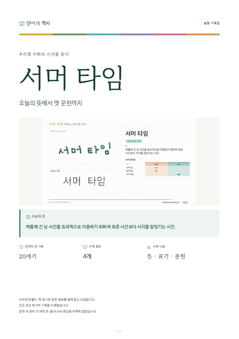 서머 타임 낱말 기록집 PDF 첫 페이지