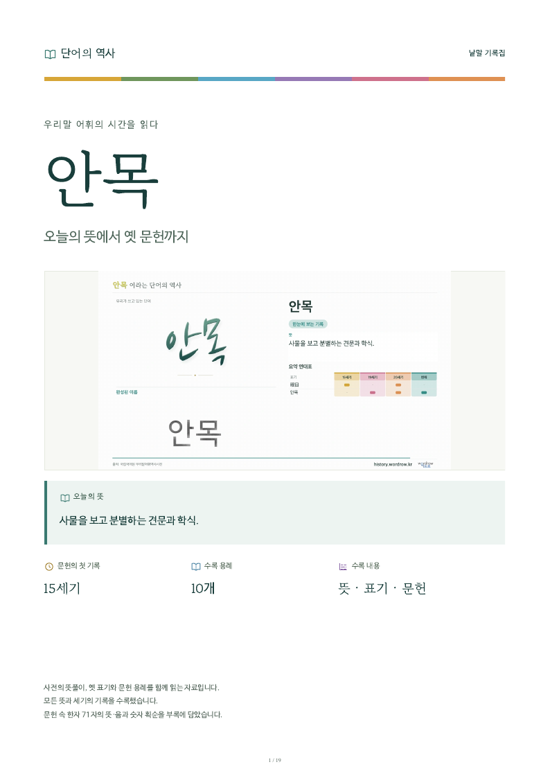 안목 낱말 기록집 PDF 첫 페이지