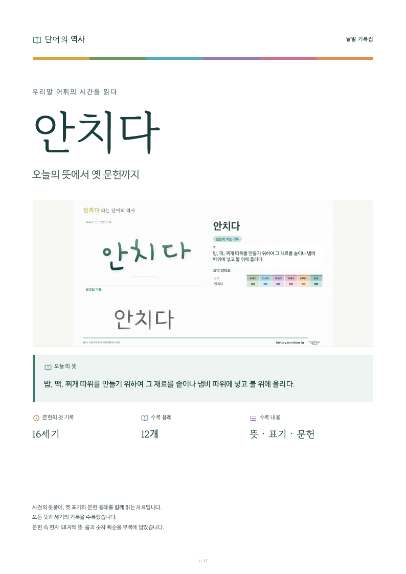 안치다 낱말 기록집 PDF 첫 페이지