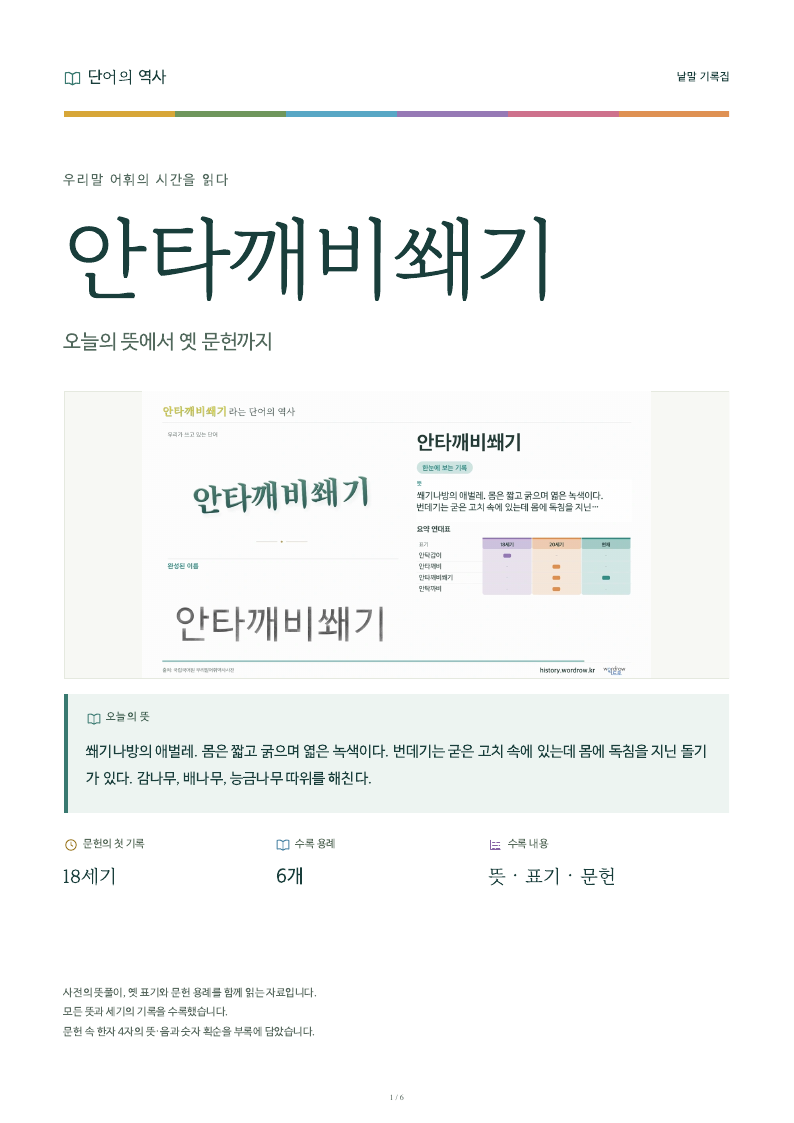 안타깨비쐐기 낱말 기록집 PDF 첫 페이지