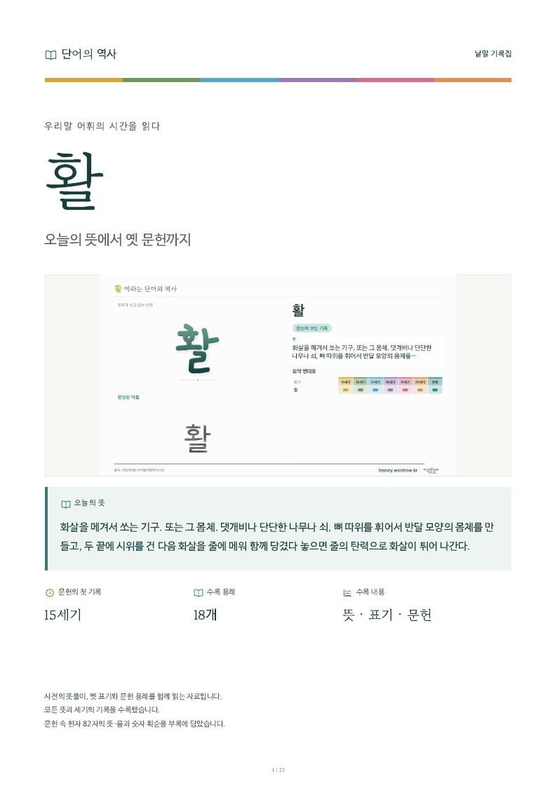 활 낱말 기록집 PDF 첫 페이지