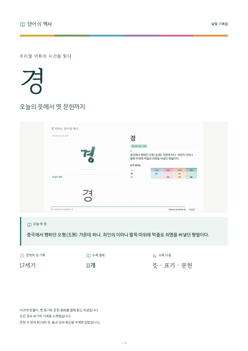 경 낱말 기록집 PDF 첫 페이지