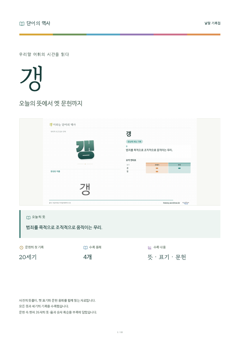 갱 낱말 기록집 PDF 첫 페이지