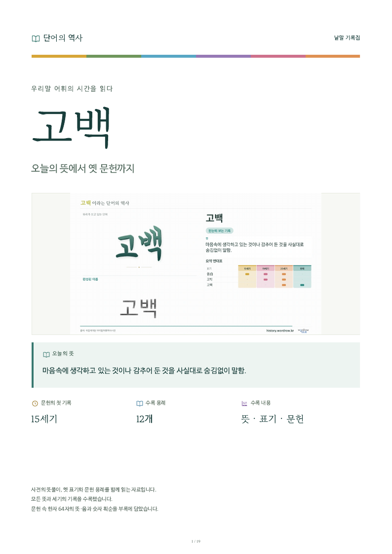 고백 낱말 기록집 PDF 첫 페이지
