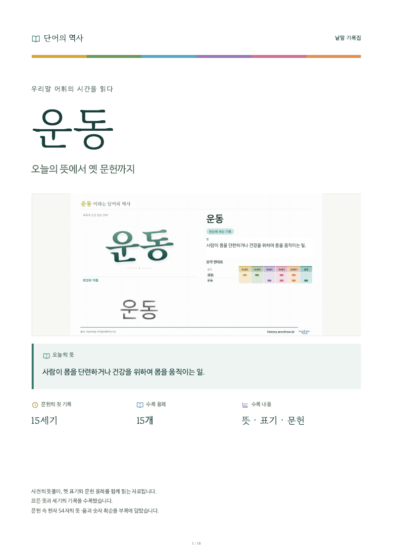 운동 낱말 기록집 PDF 첫 페이지