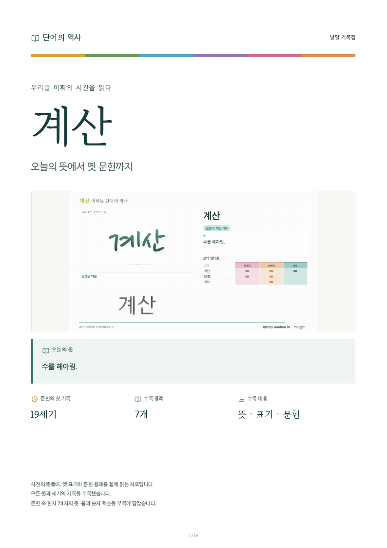 계산 낱말 기록집 PDF 첫 페이지
