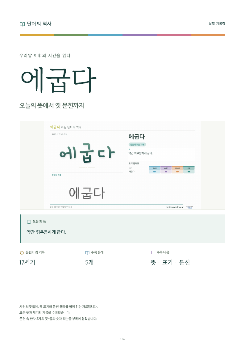 에굽다 낱말 기록집 PDF 첫 페이지