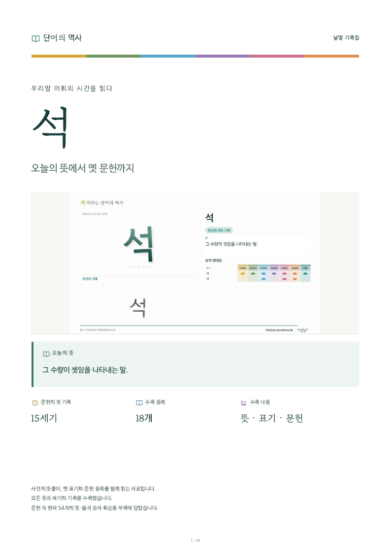 석 낱말 기록집 PDF 첫 페이지