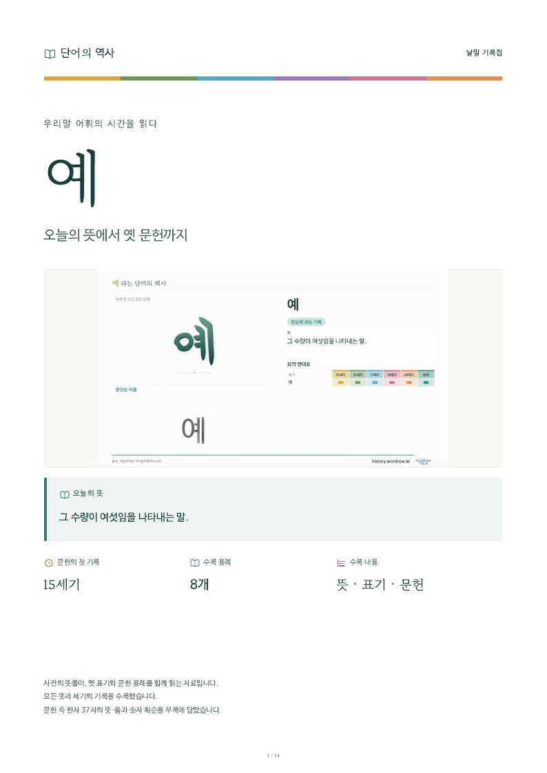 예 낱말 기록집 PDF 첫 페이지