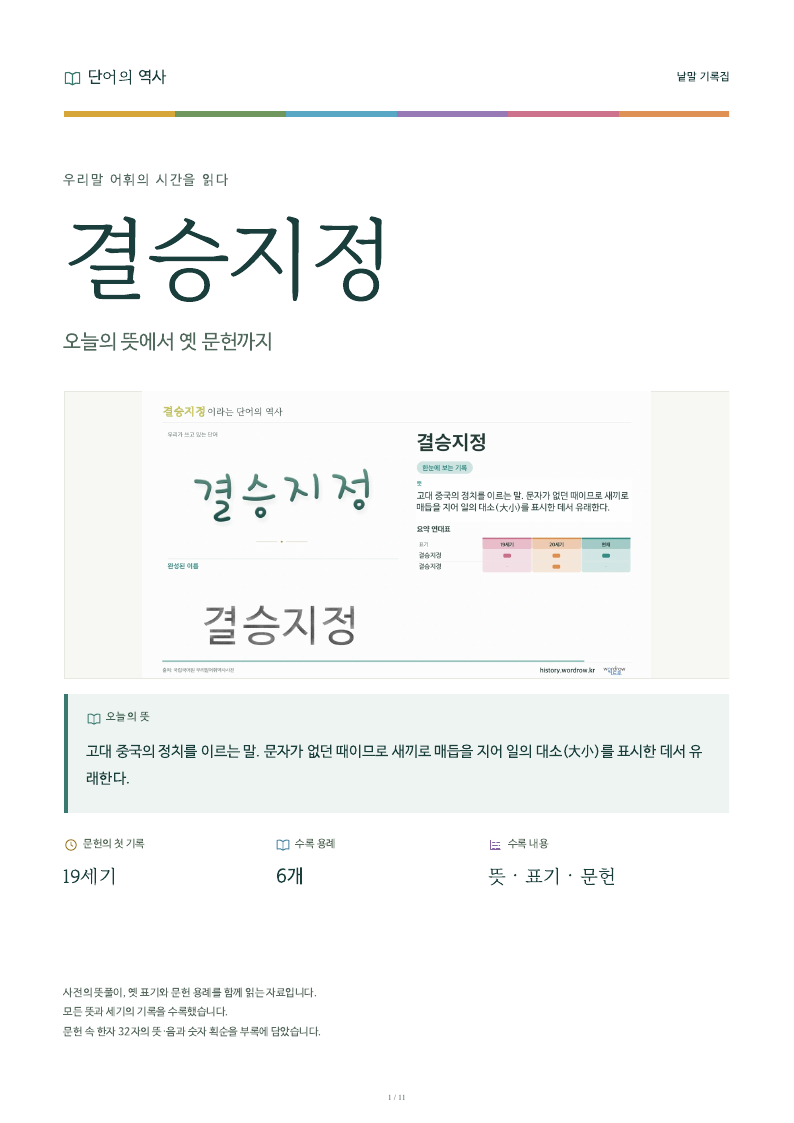 결승지정 낱말 기록집 PDF 첫 페이지