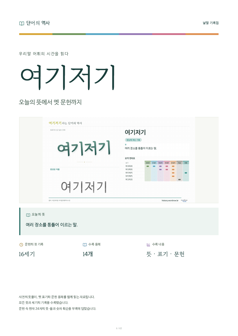 여기저기 낱말 기록집 PDF 첫 페이지