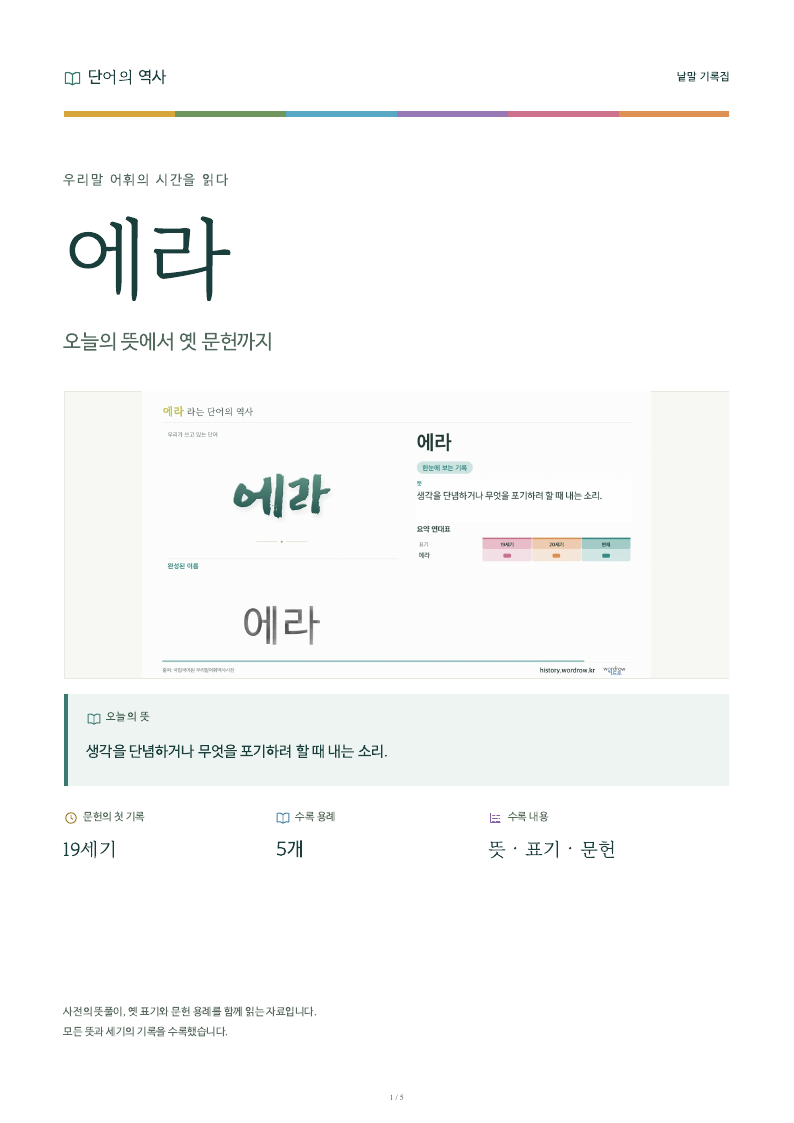 에라 낱말 기록집 PDF 첫 페이지