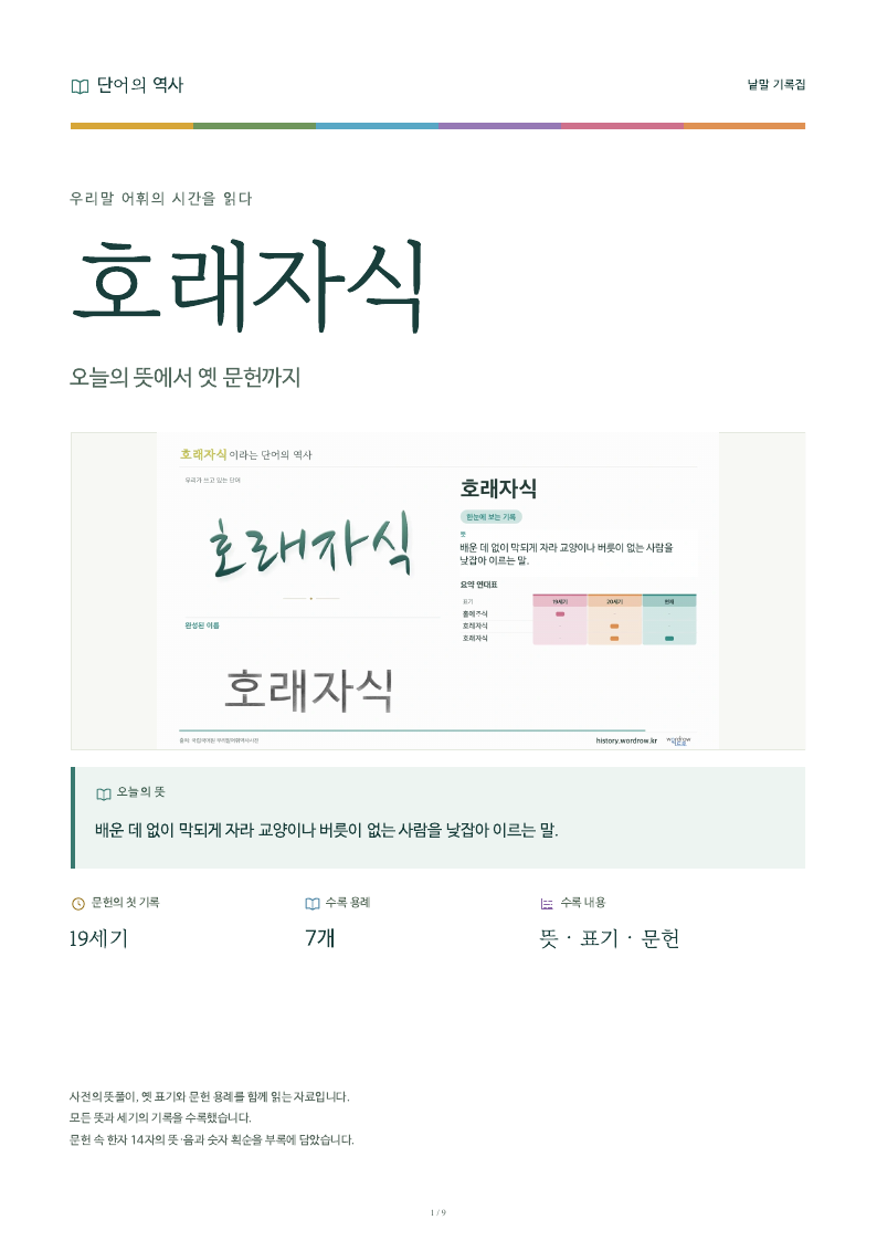 호래자식 낱말 기록집 PDF 첫 페이지