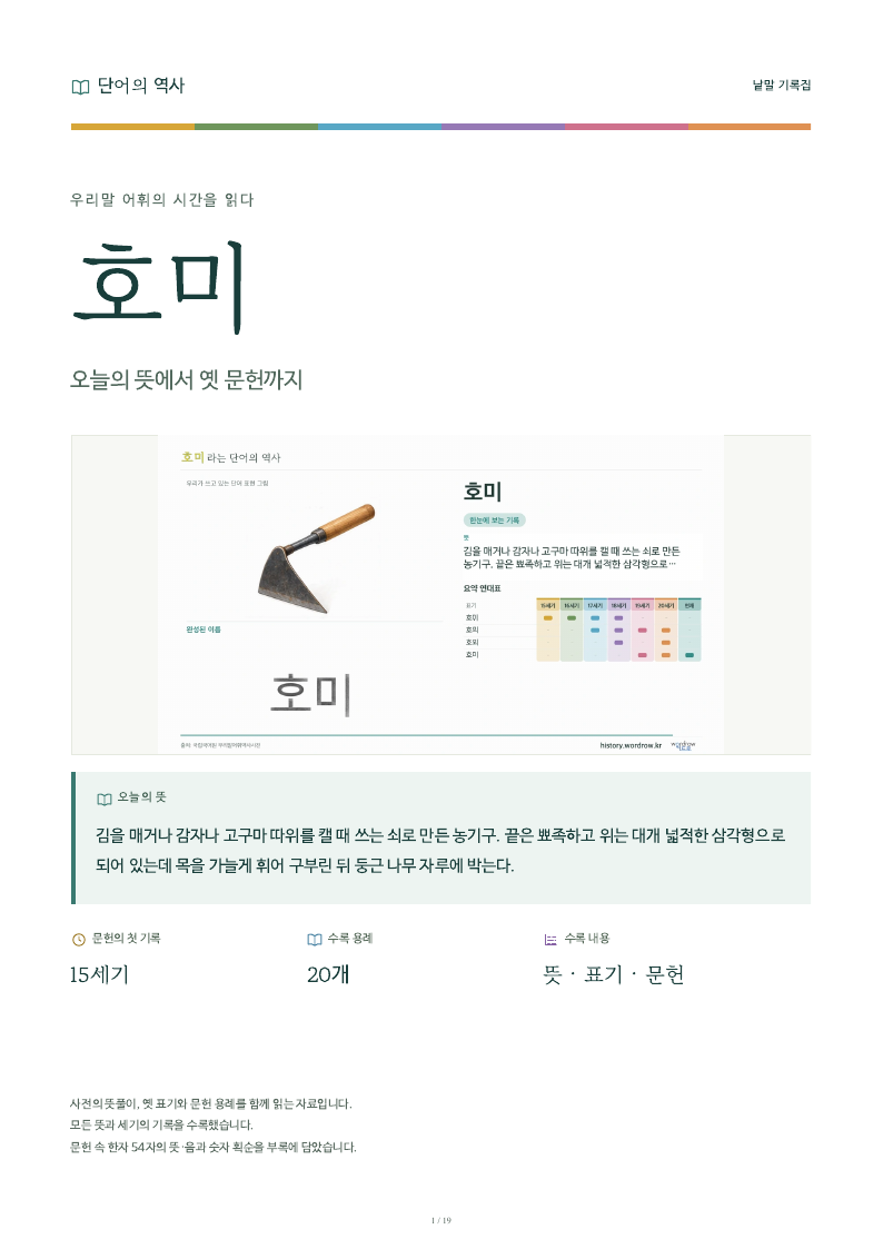 호미 낱말 기록집 PDF 첫 페이지