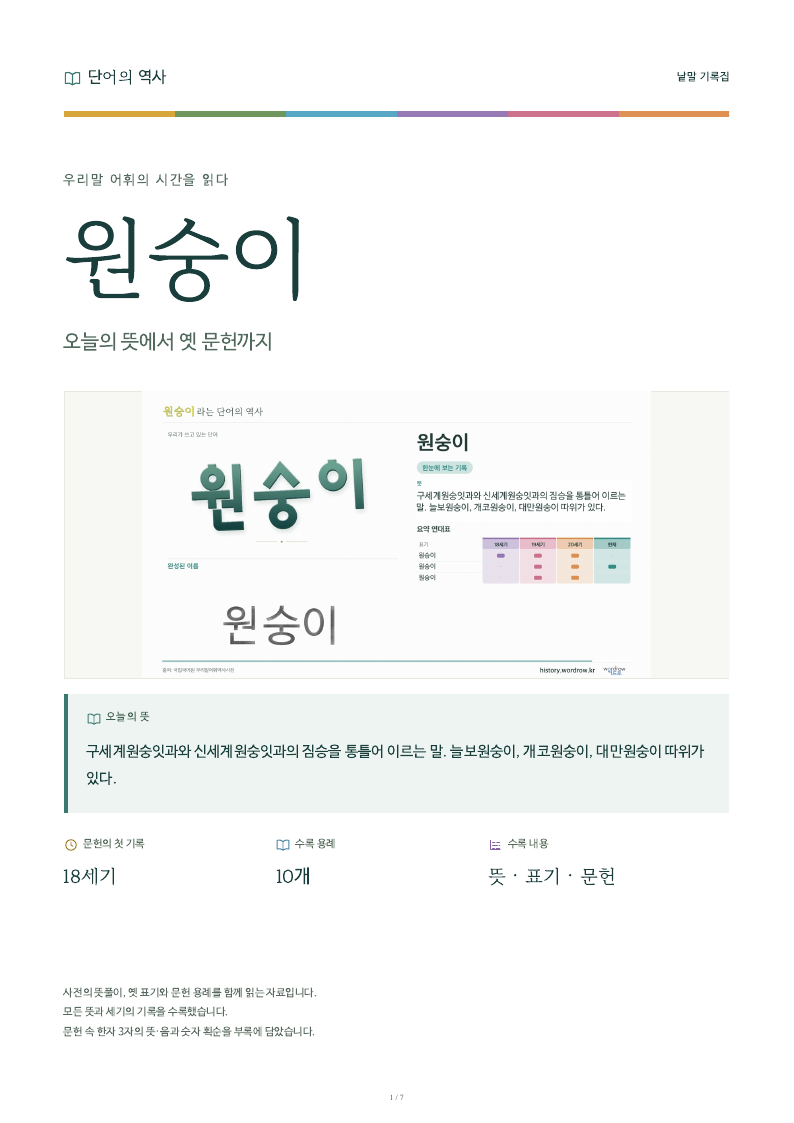 원숭이 낱말 기록집 PDF 첫 페이지