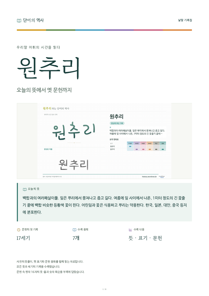 원추리 낱말 기록집 PDF 첫 페이지