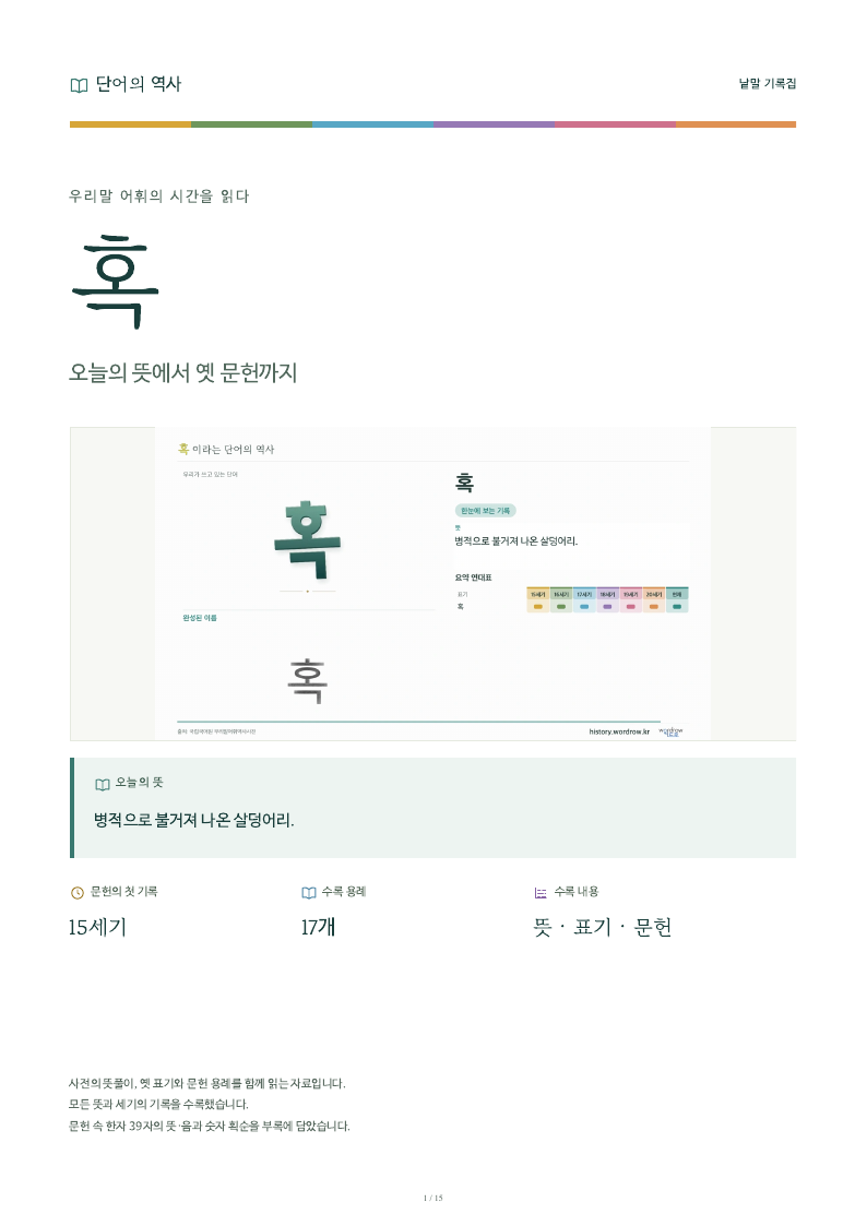 혹 낱말 기록집 PDF 첫 페이지