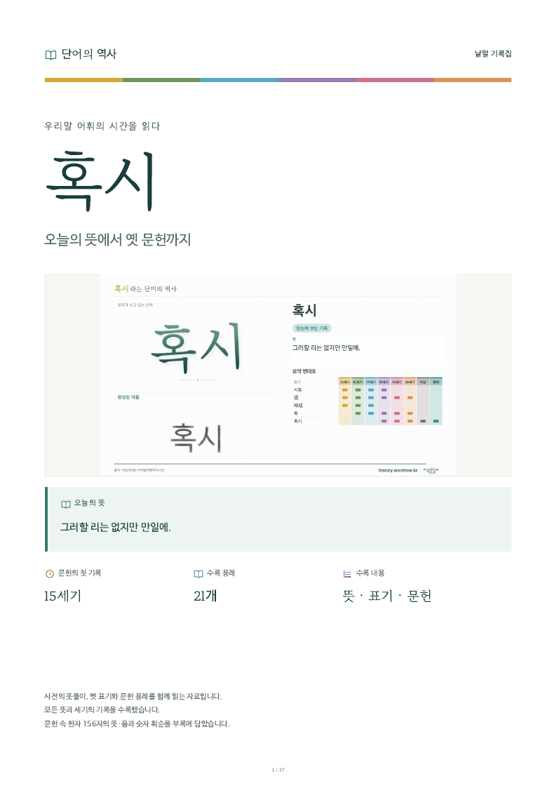 혹시 낱말 기록집 PDF 첫 페이지