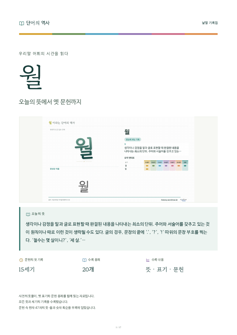 월 낱말 기록집 PDF 첫 페이지