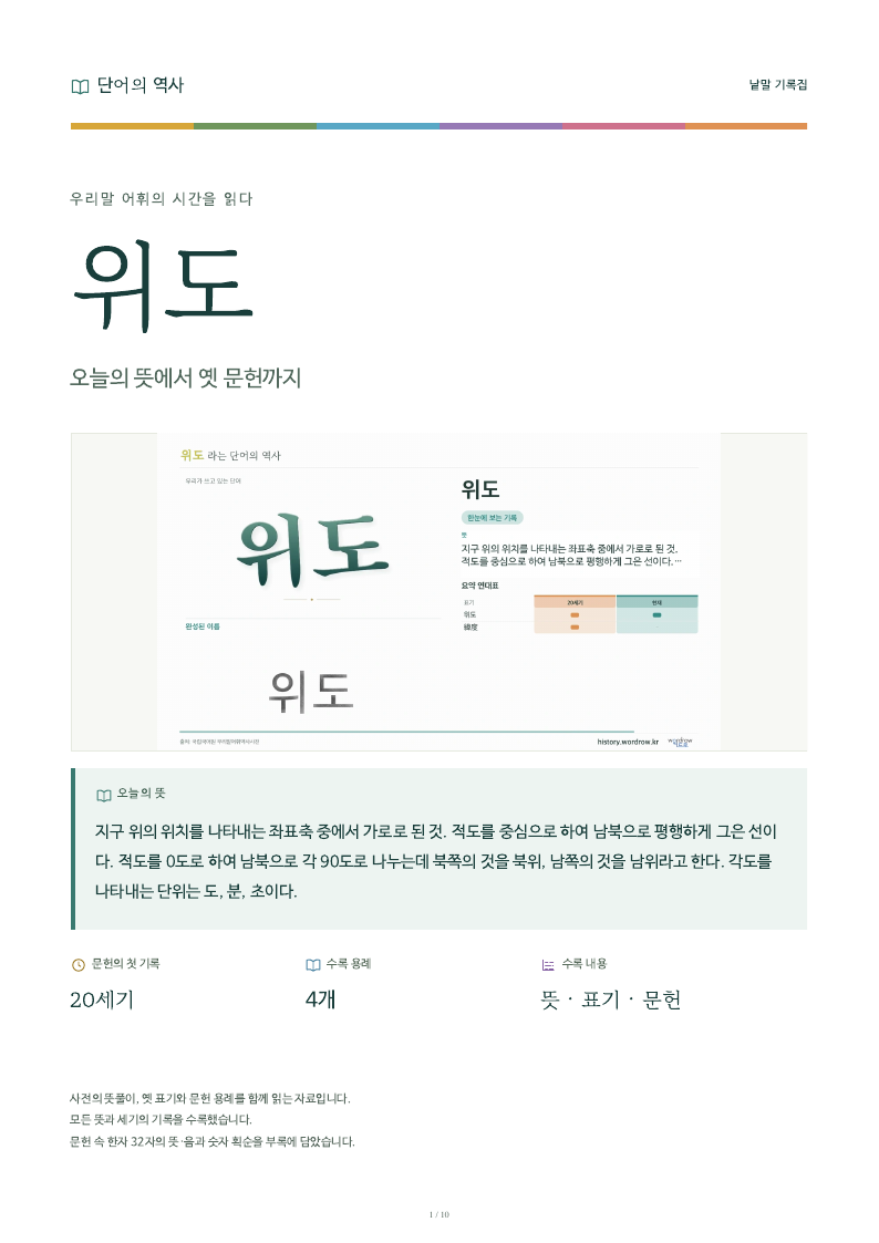 위도 낱말 기록집 PDF 첫 페이지
