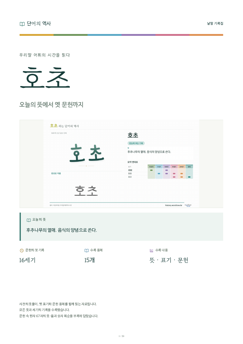 호초 낱말 기록집 PDF 첫 페이지