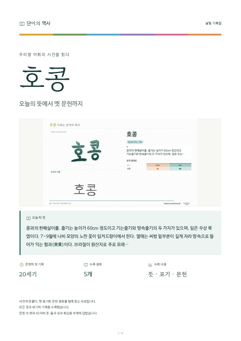호콩 낱말 기록집 PDF 첫 페이지