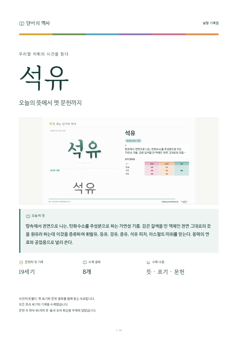 석유 낱말 기록집 PDF 첫 페이지