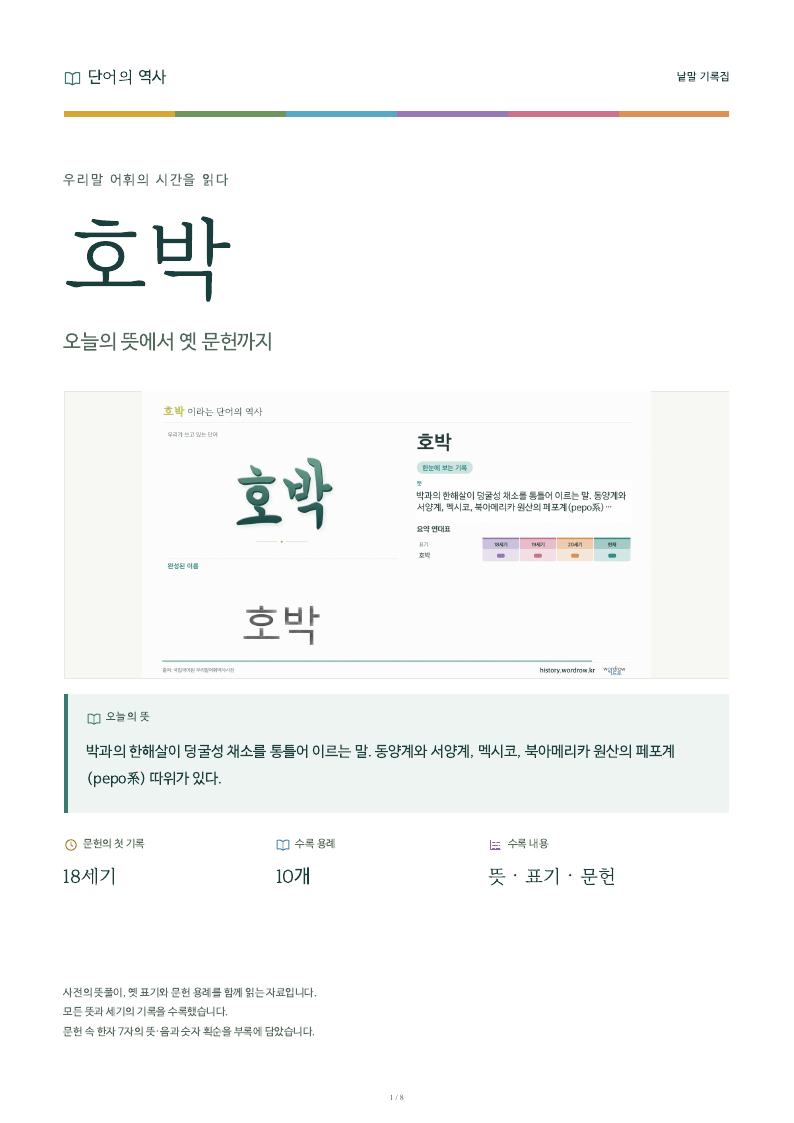호박 낱말 기록집 PDF 첫 페이지