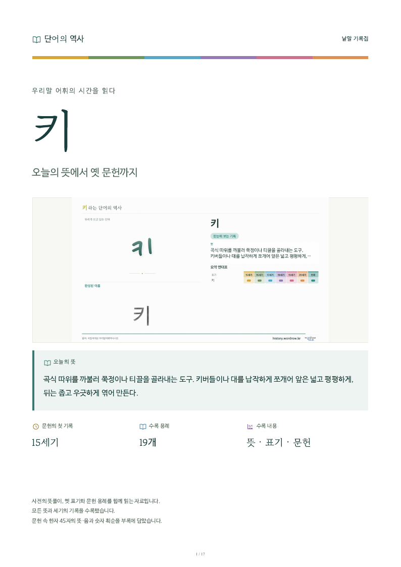 키 낱말 기록집 PDF 첫 페이지
