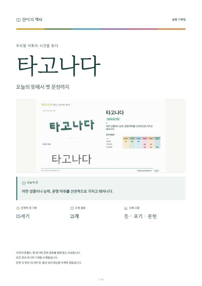 타고나다 낱말 기록집 PDF 첫 페이지