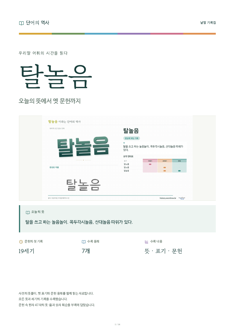 탈놀음 낱말 기록집 PDF 첫 페이지