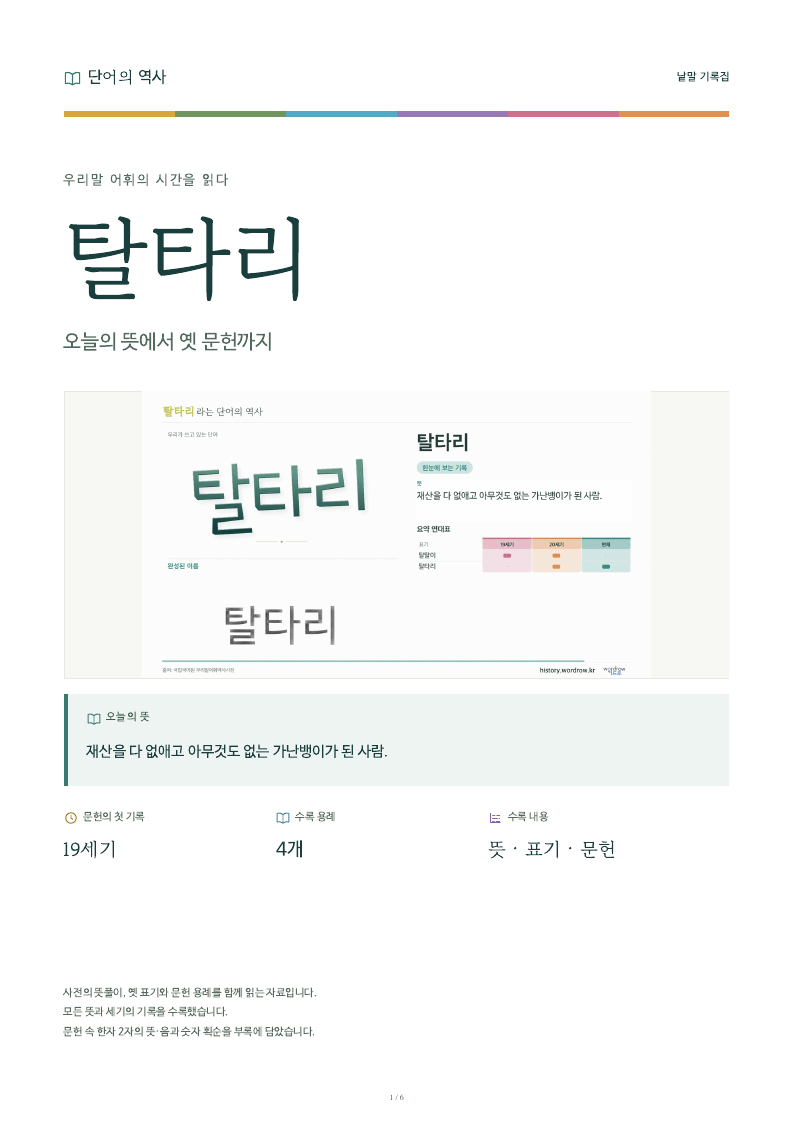 탈타리 낱말 기록집 PDF 첫 페이지