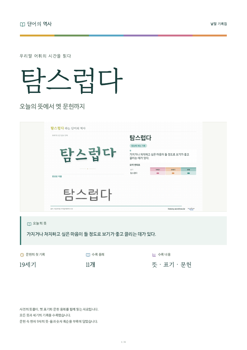 탐스럽다 낱말 기록집 PDF 첫 페이지