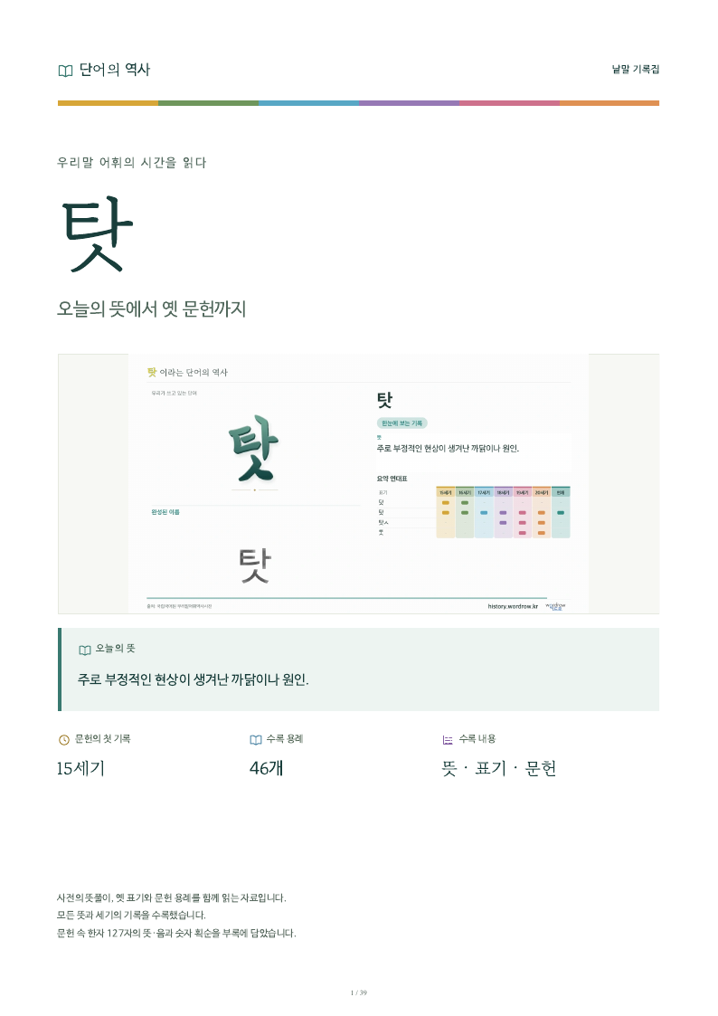 탓 낱말 기록집 PDF 첫 페이지