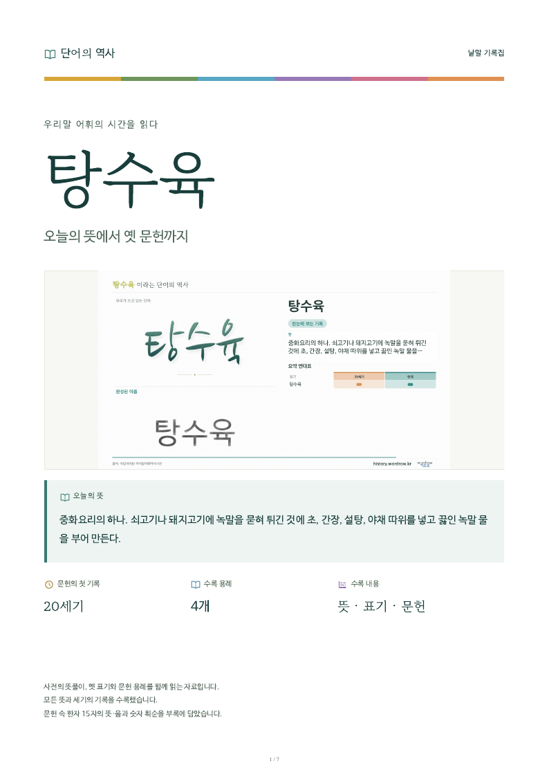 탕수육 낱말 기록집 PDF 첫 페이지