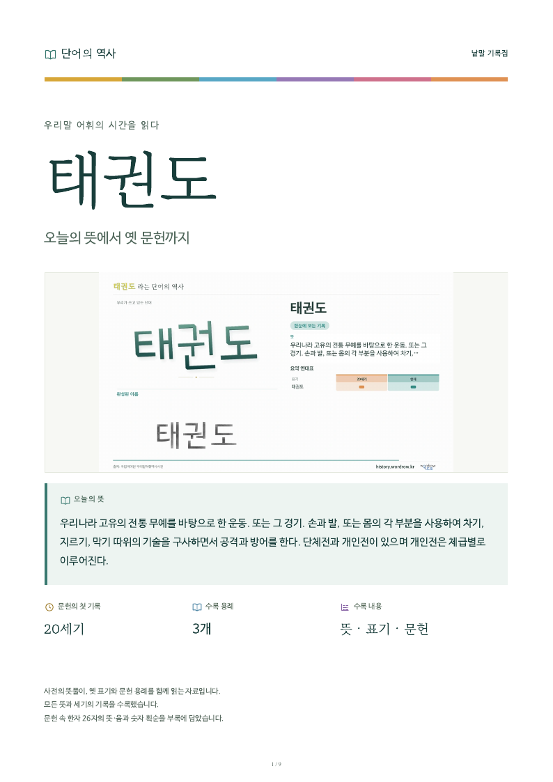 태권도 낱말 기록집 PDF 첫 페이지